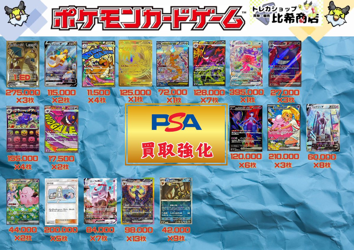 5/24更新 PSA10買取強化リスト
