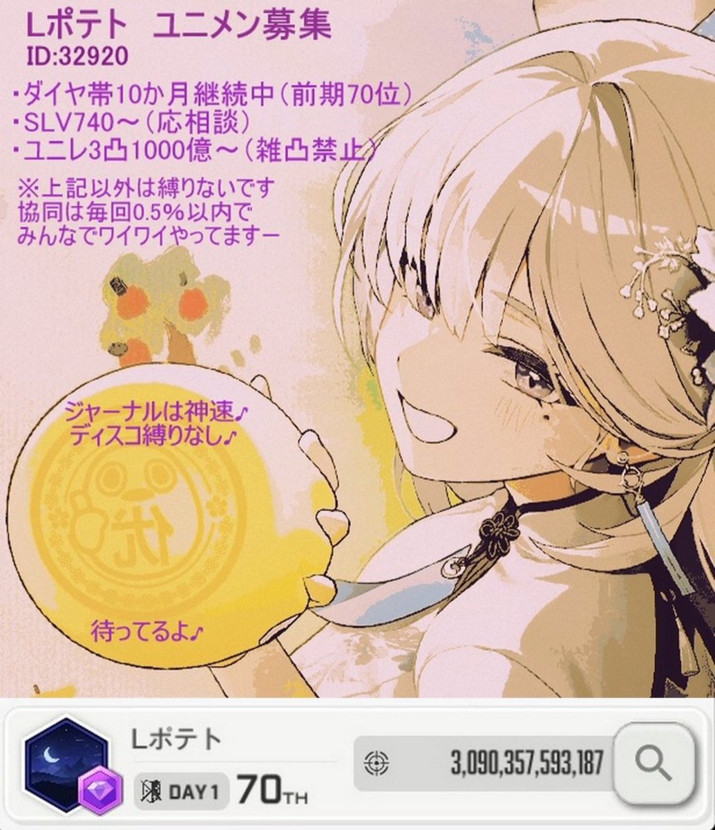 bR17qwgb0d95737's tweet photo. #ニケユニオンメンバー募集 #NIKKEユニオンメンバー募集

残念ですが脱退、引退者が出てしまった為、Lポテトでは2名様募集中です！

ジャーナルが賑やかなユニオンです！緩くライブ感あるレイドを楽しみたい方には向いていると思います！(*^^*)

長期で在籍頂ける楽しい方に来て頂けたら嬉しいです♪ https://t.co/A0l6oZqWpc