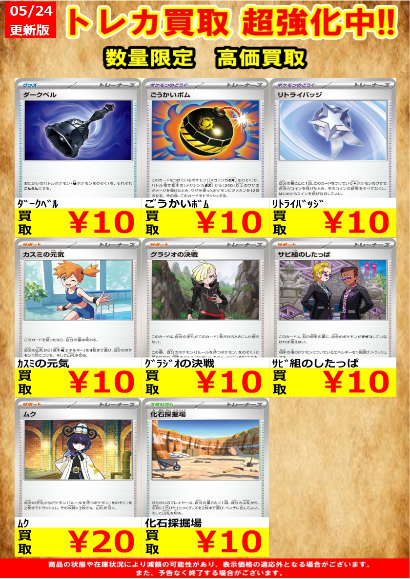 先程ご案内のポケカ新弾買取ですが、曜日を誤っておりました 正しくは