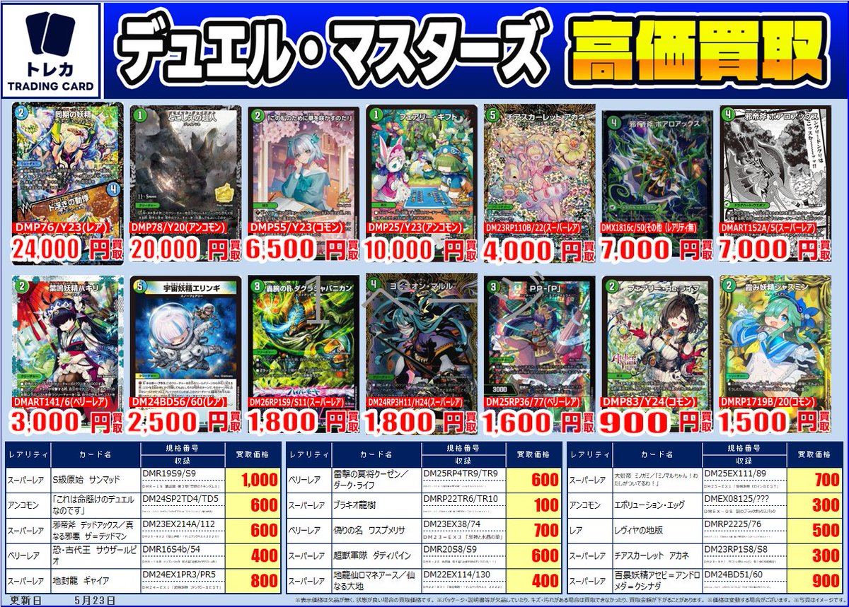 デュエルマスターズ】 デュエルマスターズ強化買取中！！！ 偽りの希望