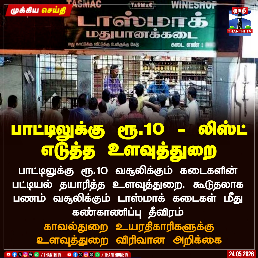 Thanthi TV tweet media