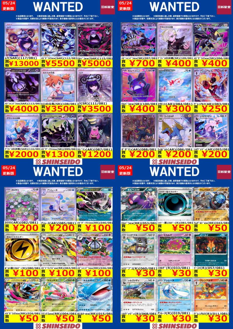🟡🔴🟡🟢🔴WANTED🟡🟢🔴🟡🔴 対象期間【本日限定】 #ポケカ #ポケモン