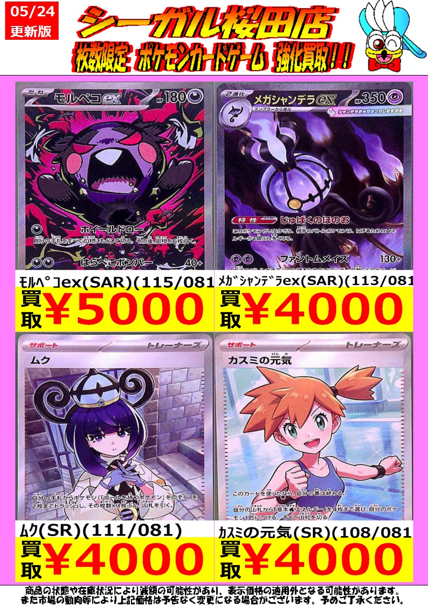 🔥#ポケカ 高価買取情報!!🔥 ﾒｶﾞﾀﾞｰｸﾗｲex(MUR)(118/081) ￥120,000 ﾒｶﾞ