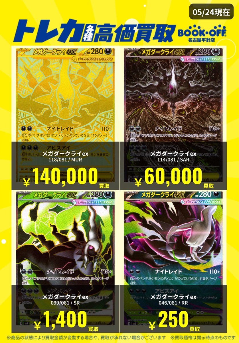 ポケカ ＃アビスアイ 現在の 高レアの買取表になります✨✨ 当店では