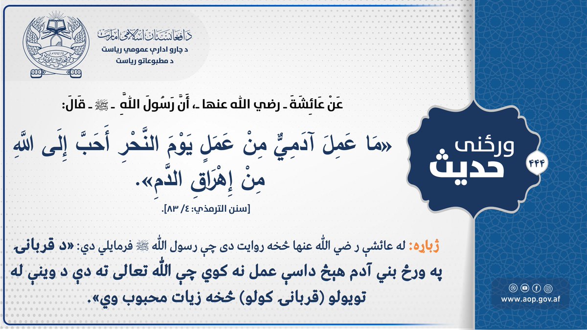 ریاست عمومی اداره امور ا.ا.ا tweet media