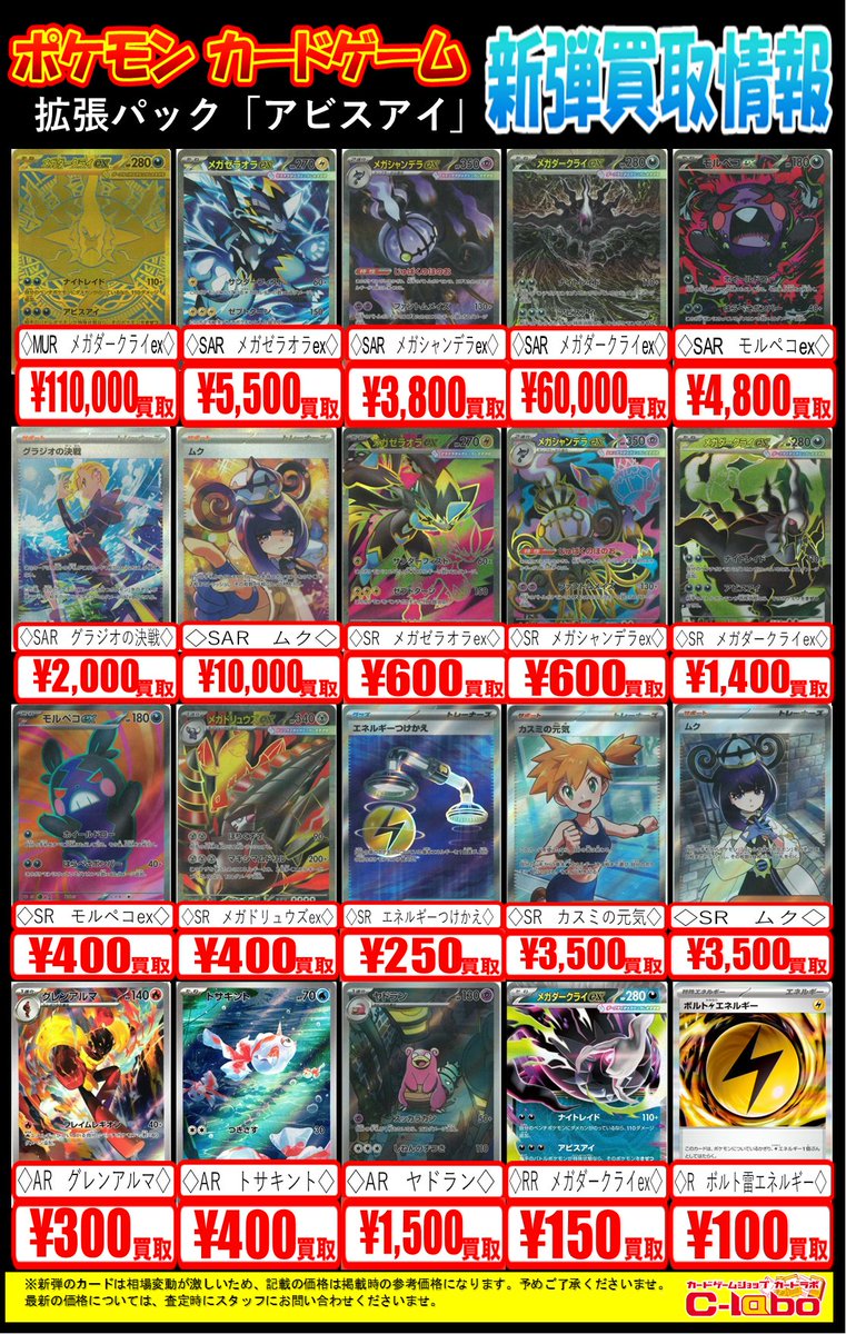 ポケカ 買取情報】 ✨ポケモンカード 最新弾「アビスアイ」買取表募集