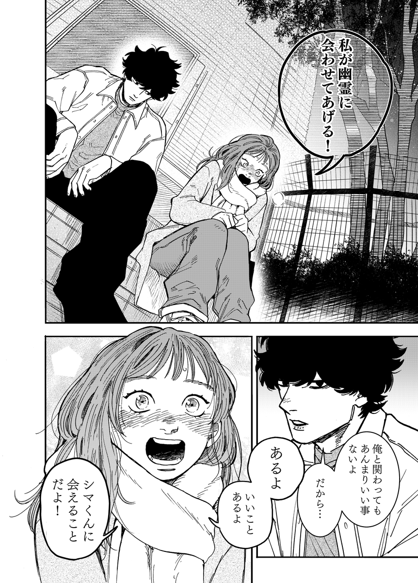 好きな人の気を引くために命懸けな女の話(1/14)

#漫画が読めるハッシュタグ
#マンガが読めるハッシュタグ
#眼下は昏い京王線です 