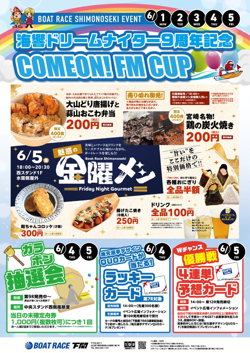 6/1～5イベント情報】 ・ガラポン抽選会✨（6/4,5） ・ラッキーカード