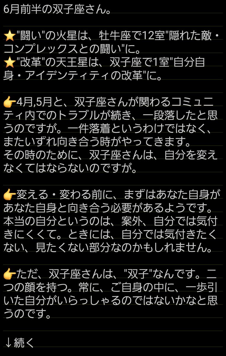 thrillofthesun's tweet photo. 2026年6月前半の12星座別占い。
双子座さん。

火星は、牡牛座に滞在中。
"隠れた敵と闘う"

5月31日(日)～6月2日(火)射手座で満月。
"一対一の関係が満ちる"

13日(土)まで、蟹座に水星・金星・木星。
"経済活動が楽しい・情報収集"

15日(月)双子座で新月。
"新しい始まり" https://t.co/J41osk0YYv