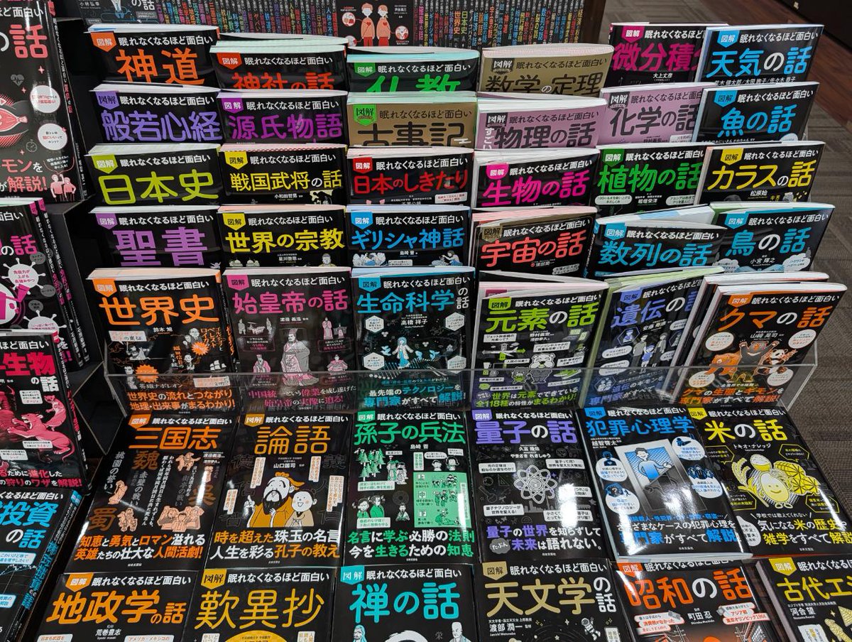 フェア】 『眠れなくなるほど面白い』図解シリーズ #日本文芸社 昨年も
