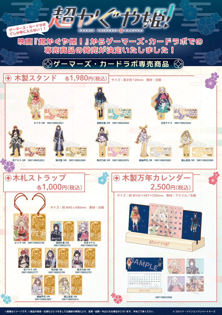 🌙予約🌙】📣2026/6/13(土)発売予定📣 🟠ゲーマーズ専売商品🟠 『超