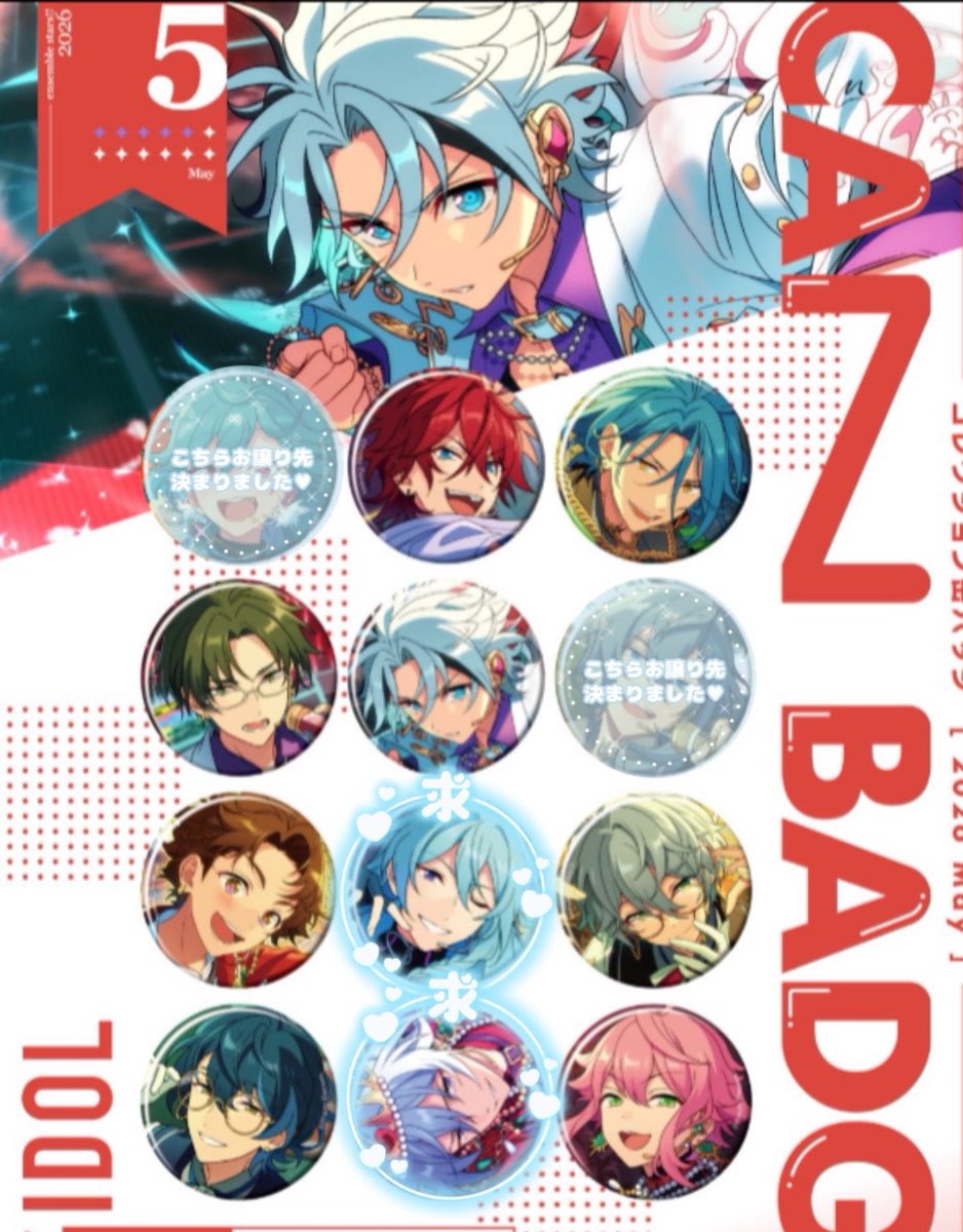 As_i7_0314's tweet photo. 【交換】あんスタ コレクション缶バッジ  May idol

求: 星5、星4渉

譲: 画像のもの各10

・idol10box予約予定
・星5⇔星5  星4⇔星4
・郵送or仙台手渡し

お気軽にお声掛けください https://t.co/vKLUscPmRD
