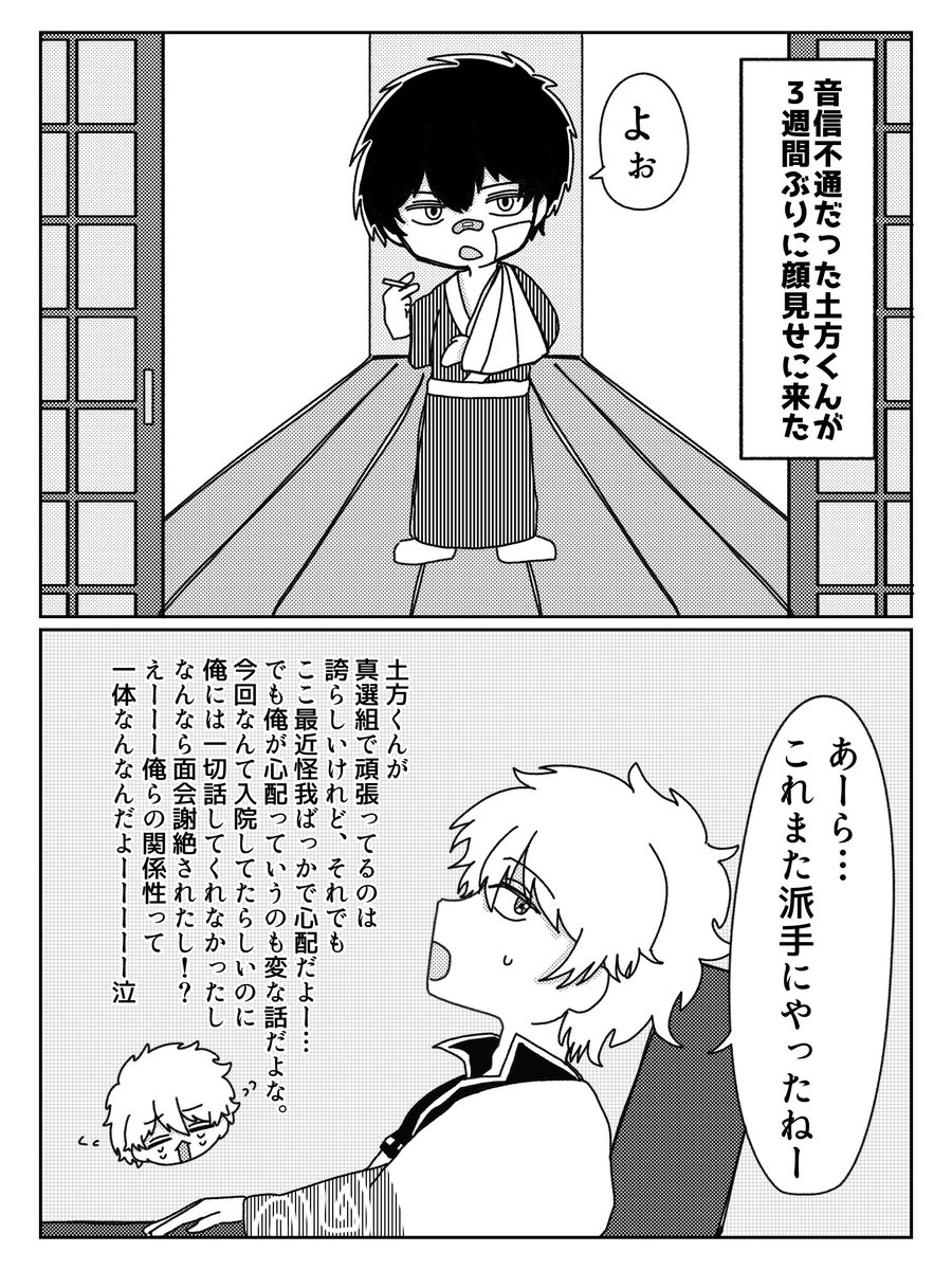 piya1055's tweet photo. 銀土🩹 https://t.co/N8S8tEiqVM