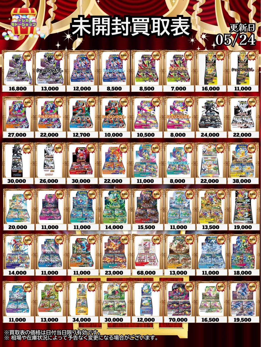 5/24 🔥ポケモンカード未開封BOX買取🔥 🔥シュリンク付き🔥 ・ニンジャ