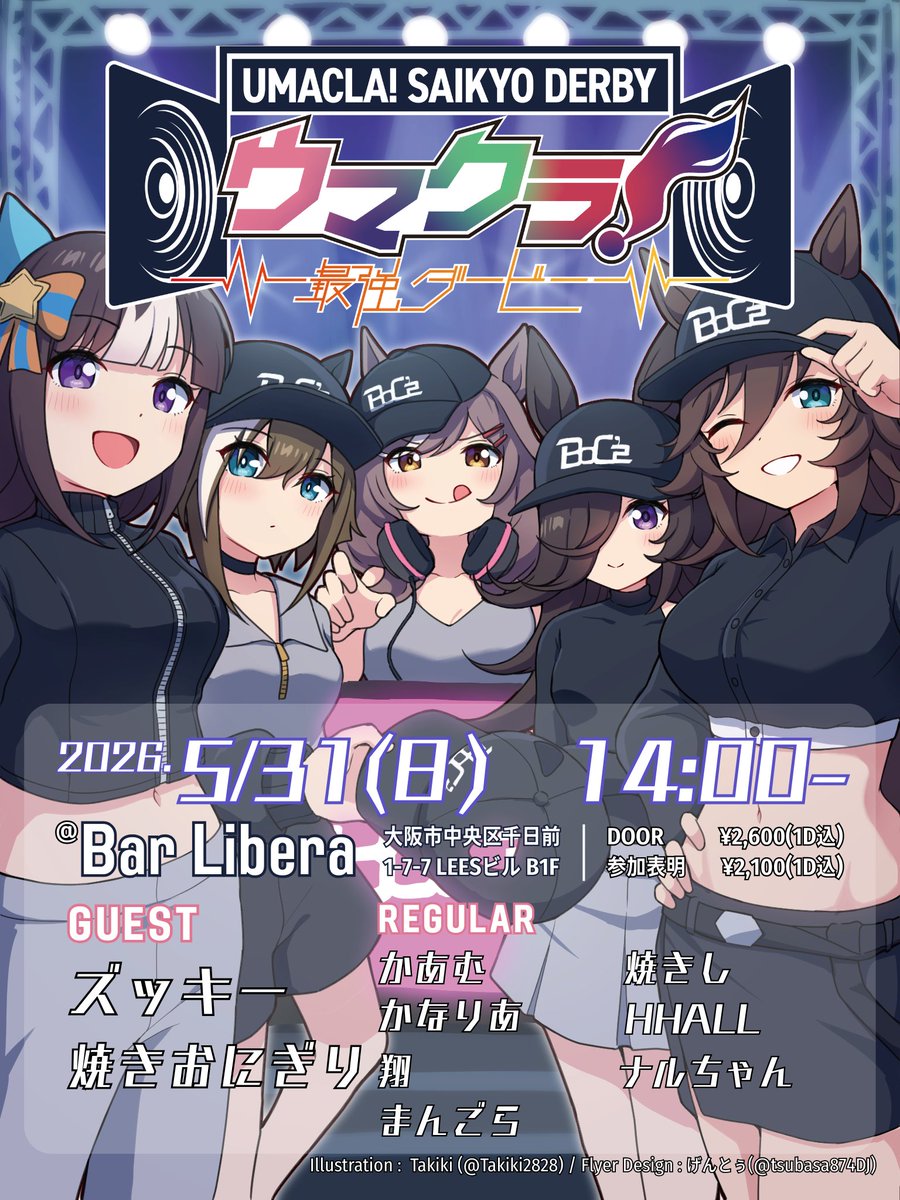 ウマクラ!~最強ダービー~ 5/31(日)☀ tweet media