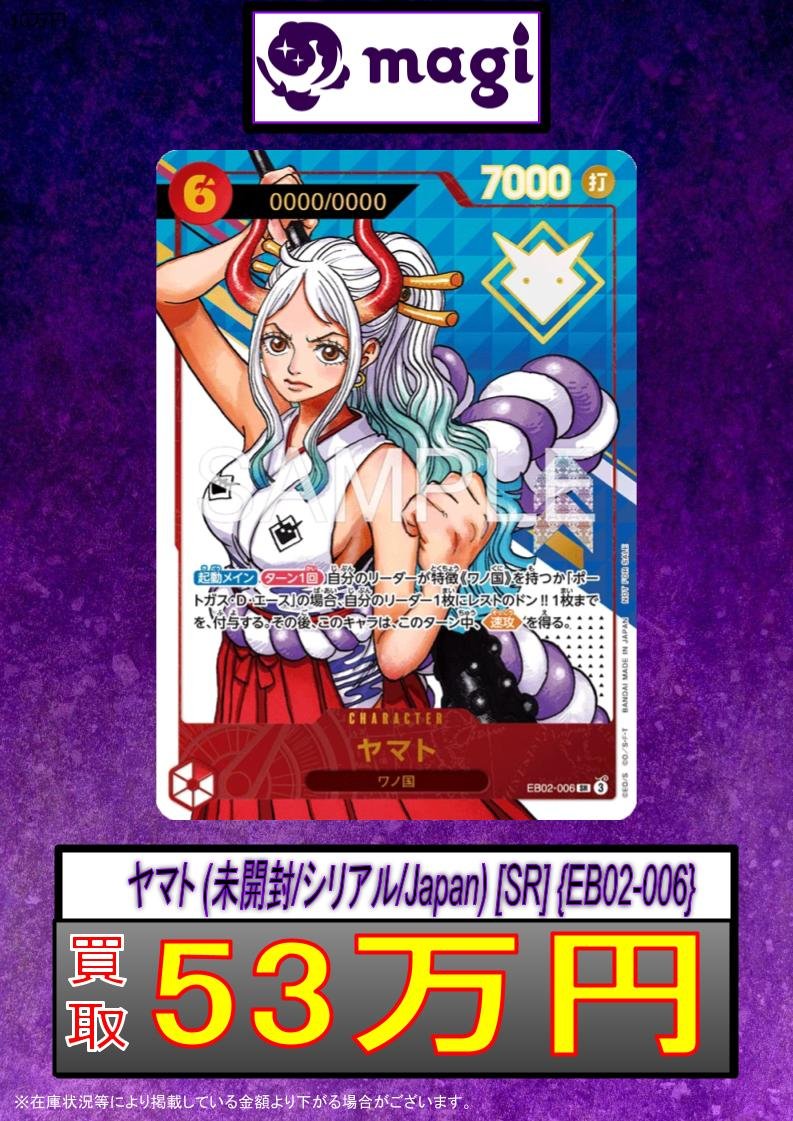モンキー・D・ルフィ (未開封/シリアル/Japan) EB04-061 ヤマト (未
