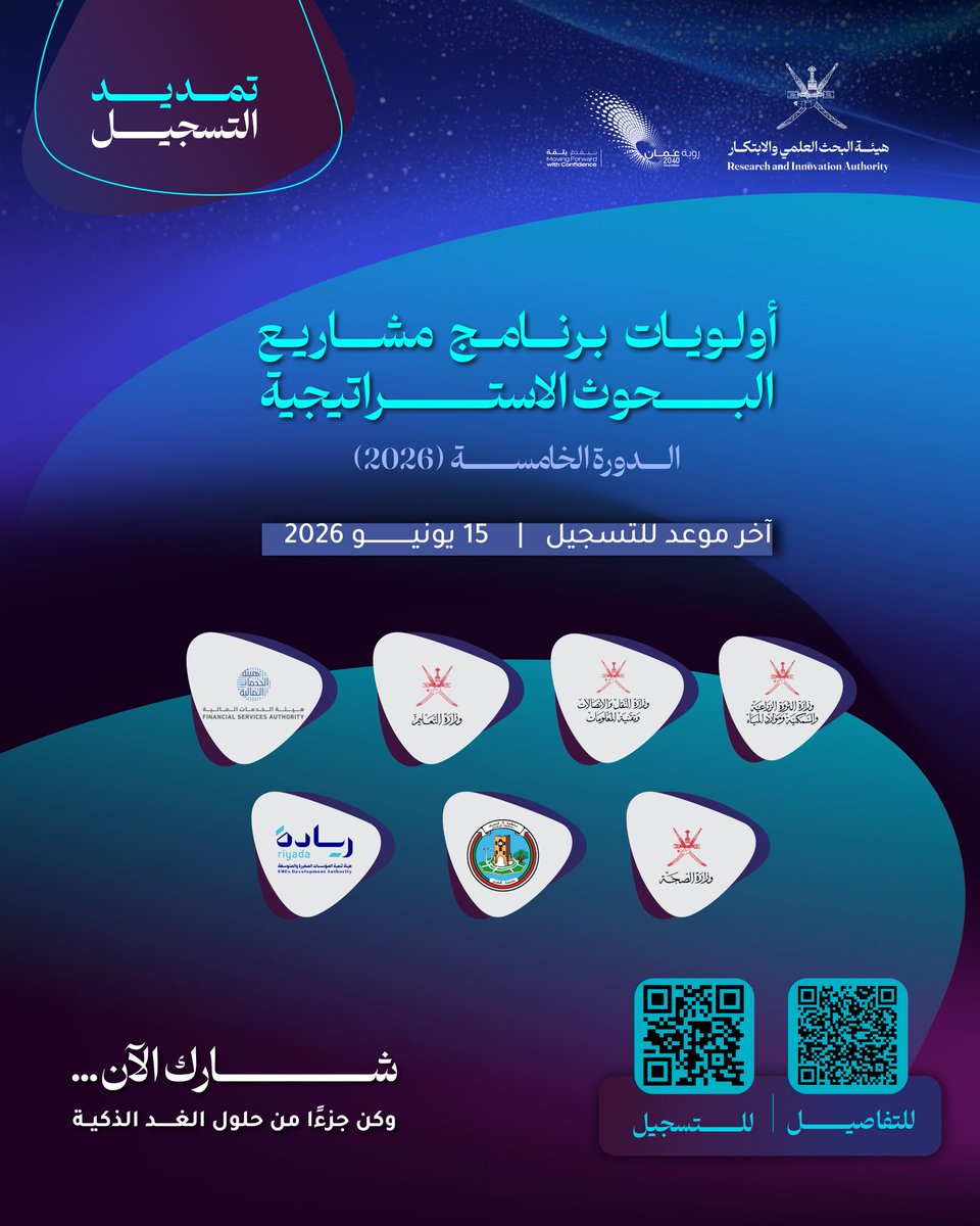 هيئة البحث العلمي والابتكار - سلطنة عمان tweet media