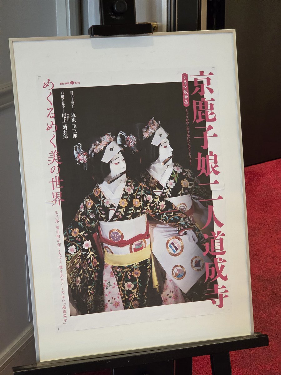 aurinrin_'s tweet photo. こんにちは
今日はシネマ歌舞伎の京鹿子娘二人道成寺です https://t.co/94ua11NxXn