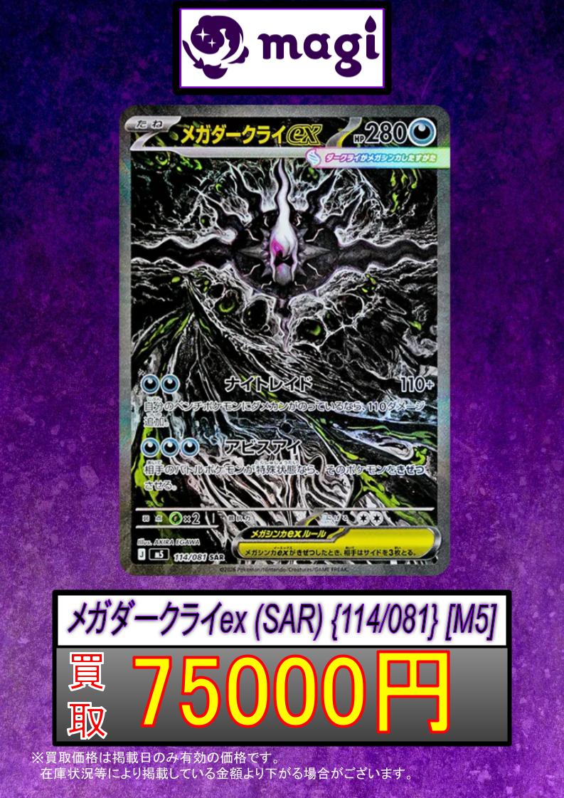 🌟#magi #ポケカ 買取情報🌟】 ポケモンカード新弾 アビスアイ メガ