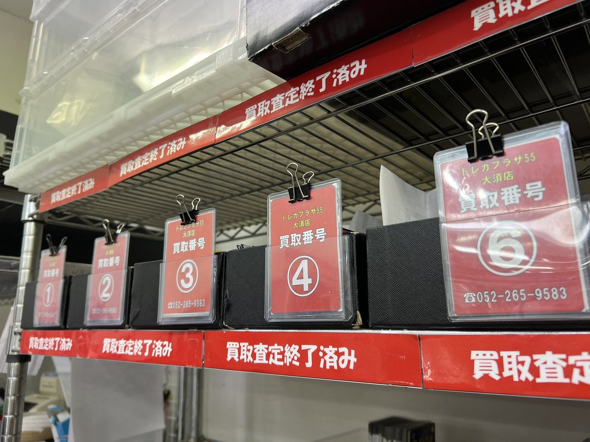 納得お買い物様確認専用 査定終了のお知らせ～ こちらの番号札お持ちのお客様 お待たせしており