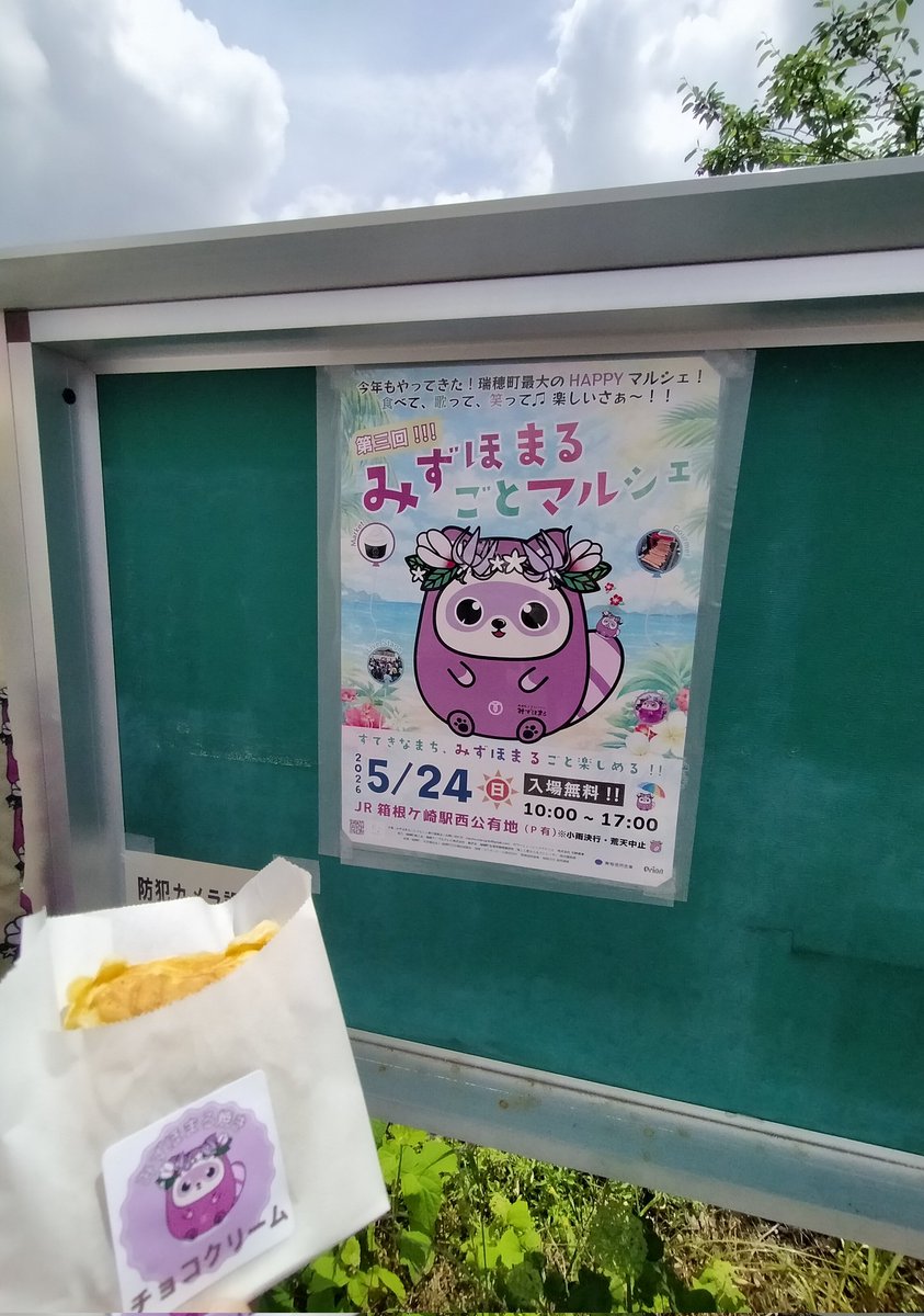 みすまほまるごとマルシェ！ 箱根ケ崎駅前にて、 今日2026/5/24開催