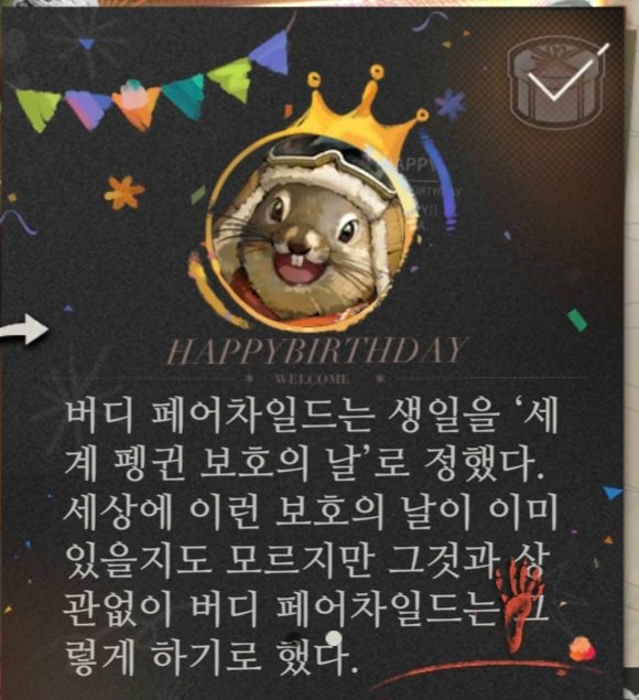 D1mbw0hcc067816's tweet photo. 버페차 생일문구도 너무 귀여웠음... 넌.. .넌 다람쥐잖아... 모르겠고 냅다 펭귄보호의날 지정한거 하아 졸라커여움 제발 내 가방에도 있었으면 좋겠는 마도학자1위 https://t.co/QximGww4dB