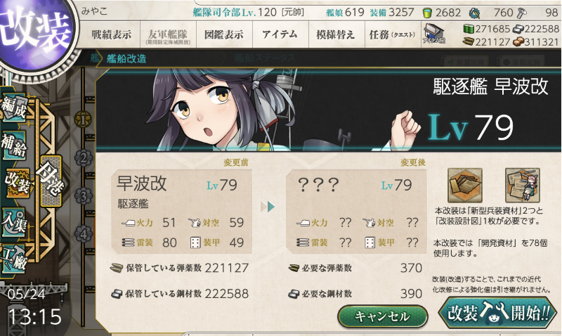 SubMizore's tweet photo. 早波やっと改二にした〜 .ᐟ
早く藤波改二任務して、早波改二任務出して飛龍改三任務しなければ… .ᐟ w https://t.co/bCNyjOQWGs