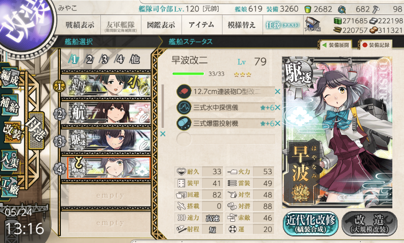 SubMizore's tweet photo. 早波やっと改二にした〜 .ᐟ
早く藤波改二任務して、早波改二任務出して飛龍改三任務しなければ… .ᐟ w https://t.co/bCNyjOQWGs