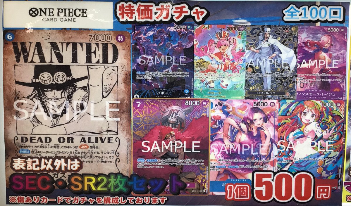 激レア　特価　ワンピース カードセット　全てキラキラ　アド ワンピースカード販売情報】 ワンピ💫特価500円ガチャ💫リニューアル