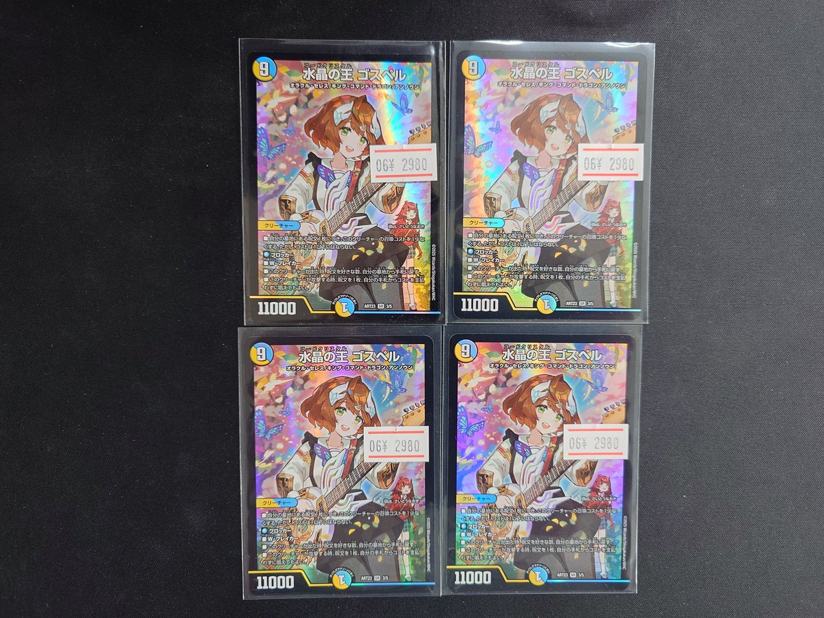 デュエマ】📢入荷情報📢 水晶の王 ゴスペル 神アート版入荷しました お