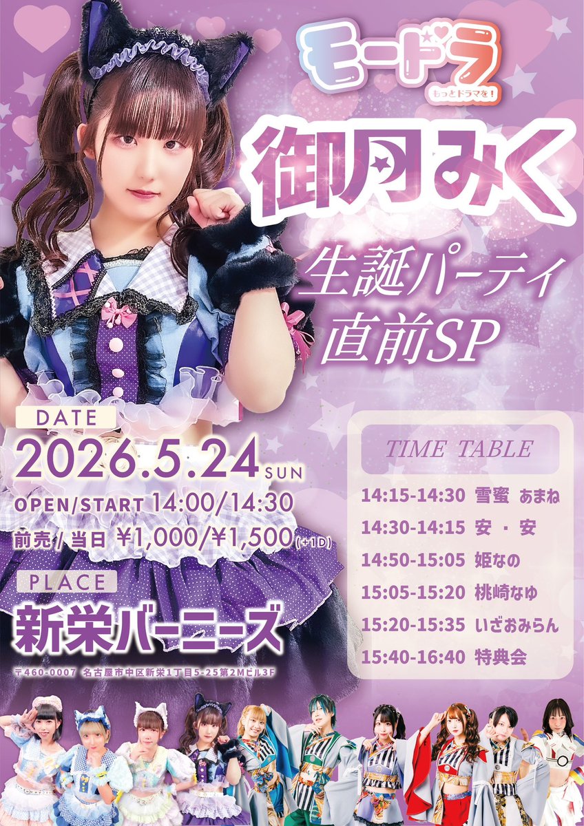 rtck_amane's tweet photo. 本日新栄バーニーズにておみくの生誕💜
全力で楽しむぞー！٩(`･ω･´)و ｵｫｫｫ!!!

私はソロもあります！！
ちなみにソロは衣装違うよー(*´ ˘ `*)
前回とも違うから見にきて欲しい！！ https://t.co/7MFDUgbpGH