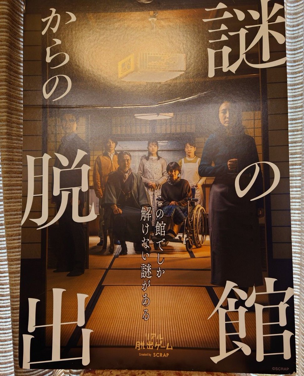 Freedom_mininon's tweet photo. #京都館脱出 だっしゅほーい！
謎は完全に解明！館で謎解き楽しかったです！ https://t.co/18ivE0UK7L