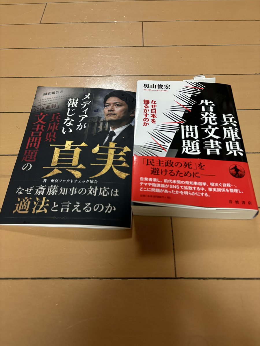 kotetukoga1's tweet photo. 東京ファクトチェック協会
ケンケンの本
奥山先生の本
です https://t.co/pJ5XMjR8Jm
