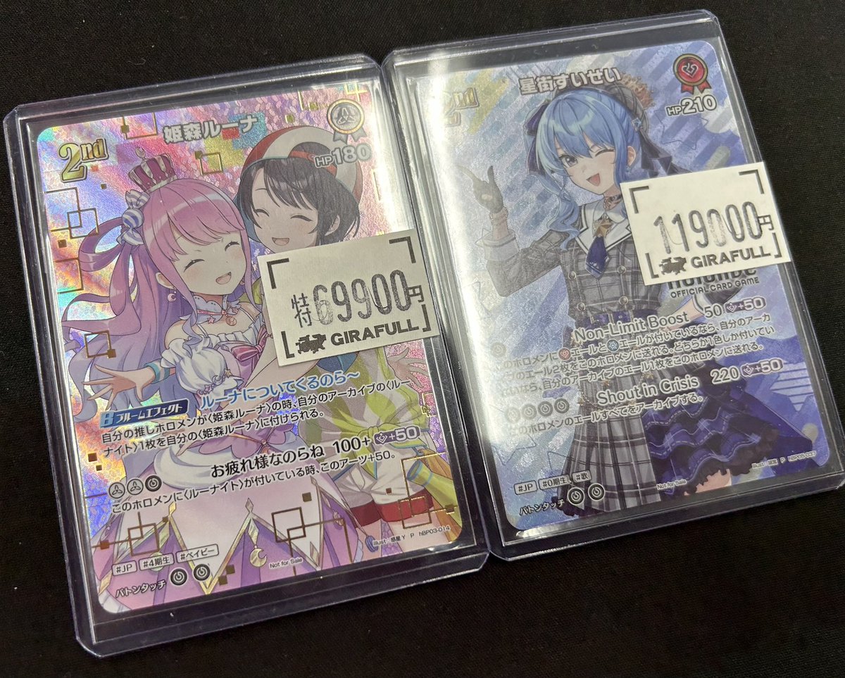 ホロカ 姫森ルーナ(WGPプロモ) 星街すいせい(ブルームカッププロモ