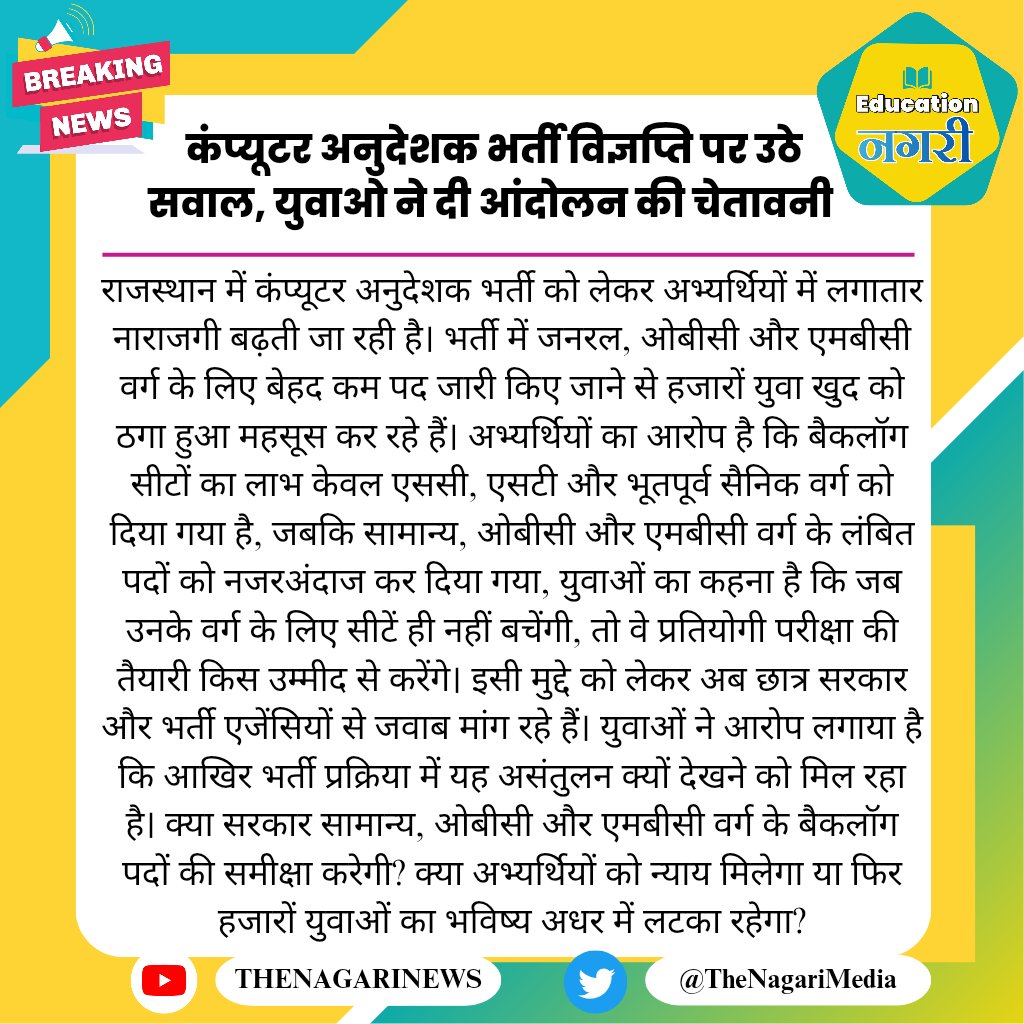 Education Nagari tweet media