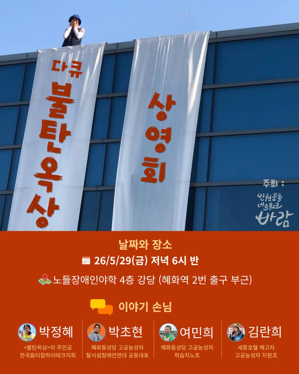 인권운동네트워크 바람 tweet media
