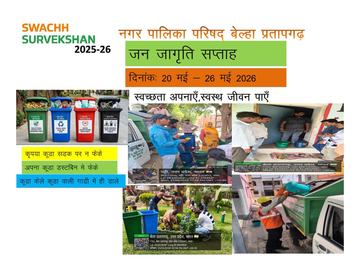 CleanPratapgarh's tweet photo. Jan Jagriti Saptaah
#sbmup #sbm #swachhbharatmission #sbmurban #sbmurbangov #dmpratapgarh #WorldEarthDay https://t.co/oHAJC0hAgW