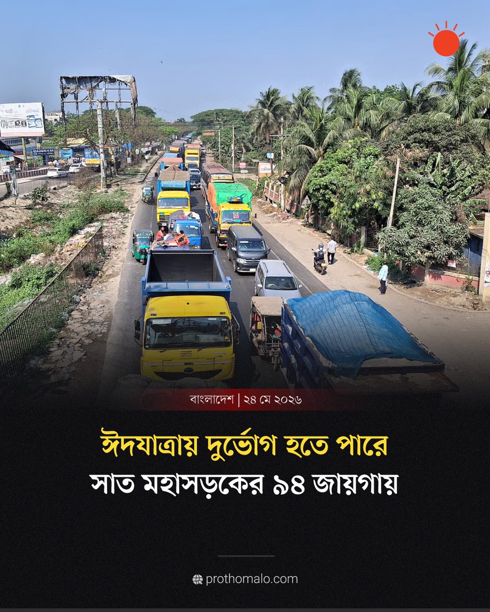 Prothom Alo (@ProthomAlo) on X
