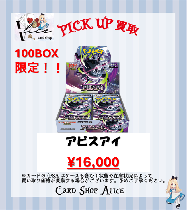 🔥🔥100BOX限定価格🔥🔥 アビスアイ ￥16,000- アビスアイ ￥16,000