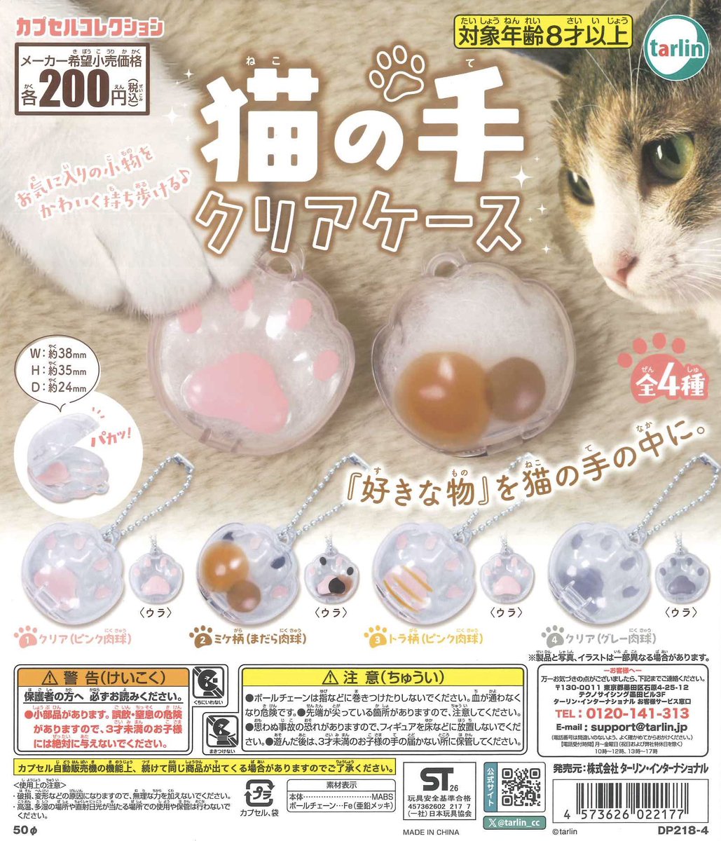 🌟5/24 商品入荷情報🌟 📌 猫の手クリアケー 📌 カードキャプター