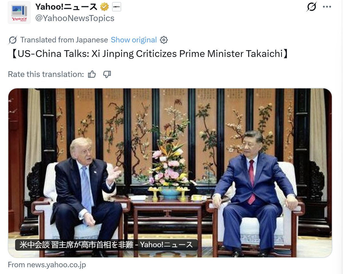 BeijingDai's tweet photo. According to reports, during his conversation with Trump, Xi criticized certain leaders — namely Lai from the Taiwan and Japanese Prime Minister Sanae Takaichi. Trump’s response was that Takaichi was not the one who should be criticized.

This stance, of course, has little to do with anything Takaichi or Lai might have said or done. Rather, it reflects that in Trump’s strategic calculus, Taiwan has already become a bargaining chip, while Japan has not — at least not yet. 

China’s power has not grown to the point where it can pressure the U.S. into abandoning Japan, so Trump’s response is entirely expected. However, as China’s strength continues to rise, the day when Japan too is reduced to a mere bargaining chip by the U.S. is also foreseeable.