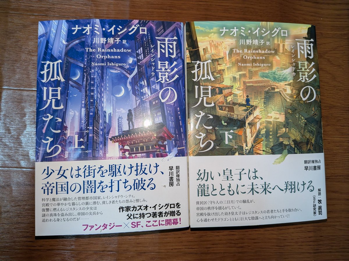 ShindyMonkey's tweet photo. ファンタジイの枠組みを用いて移民問題、抑圧と格差、構造的搾取を核心に据えた物語という点で、ナオミ・イシグロ『雨影(レインシャドウ)の孤児たち』は、Ｒ・Ｆ・クァン『バベル』に肩を並べる。ただし、ビターな『バベル』に対し、イシグロ作品はヤングアダルトな躍動感と希望が際立っている。 https://t.co/EmjVcziK0O