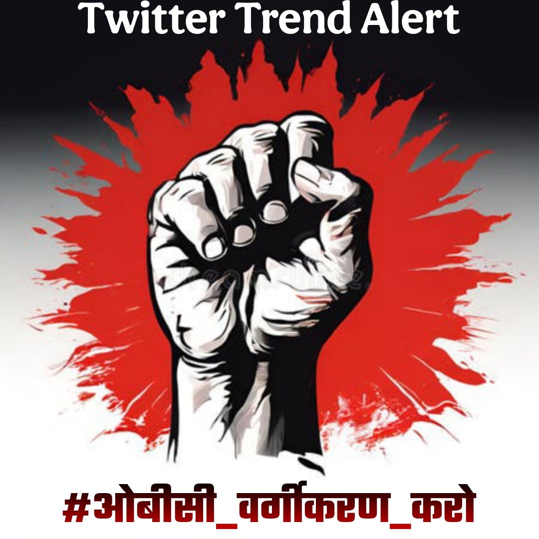 मूल ओबीसी जागृति मंच tweet media