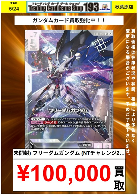 ガンダムカード】買取情報 ニュータイプチャレンジの買取大募集