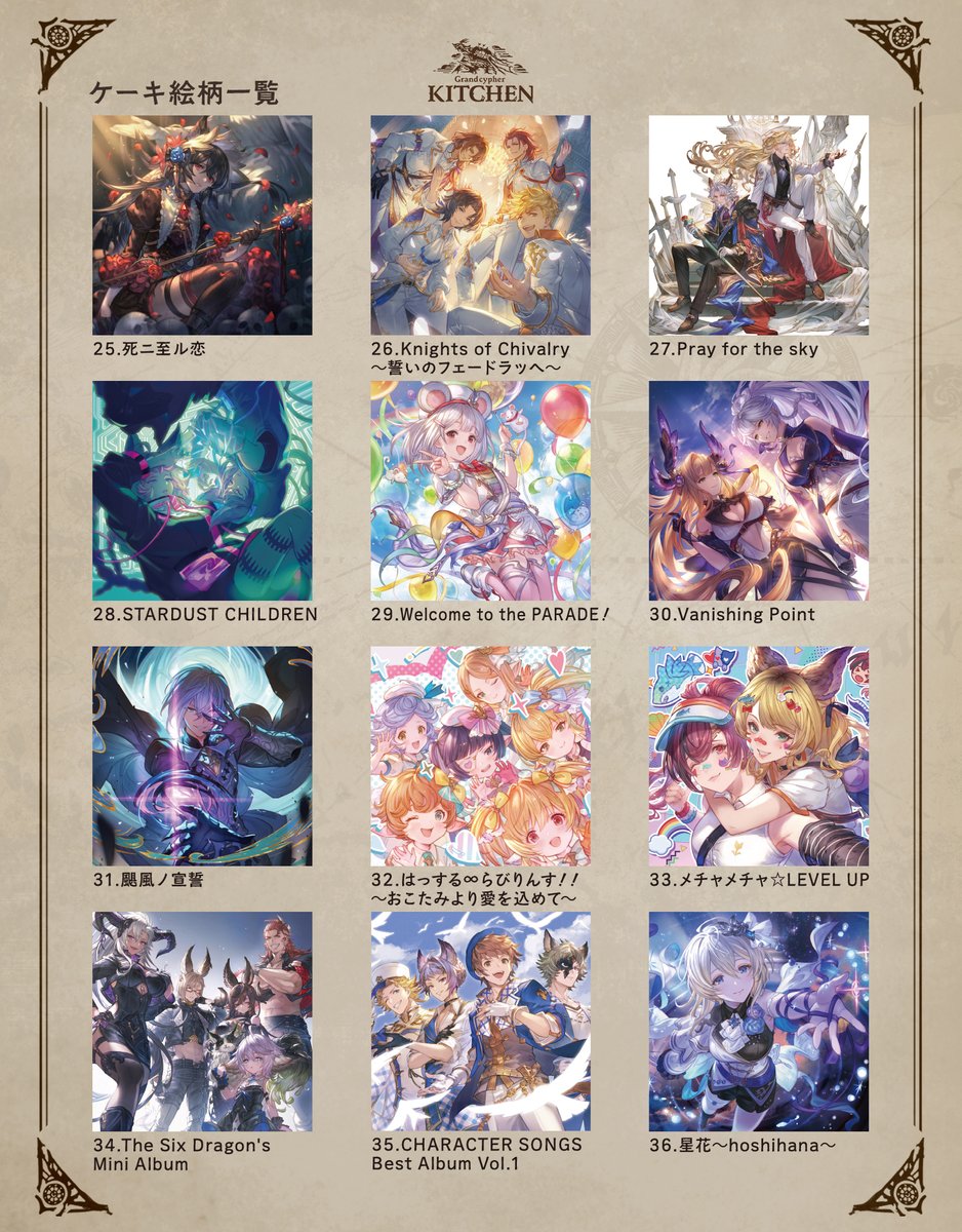 【公式】グランサイファーキッチン tweet media