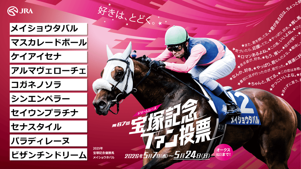 b1ackrose14's tweet photo. 宝塚記念ファン投票実施中！
下記URLからキャンペーンに参加して、
#えらべるPay をゲットしよう！
https://t.co/utBCYdIOUZ
@takarazuka_fv

#宝塚記念ファン投票
#宝塚記念
#宝塚記念今年は6月14日 https://t.co/0sT6QNDlPf