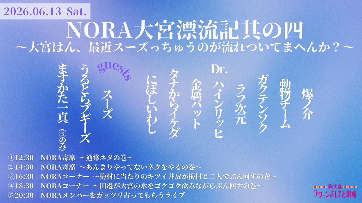 大宮ラクーンよしもと劇場 tweet media