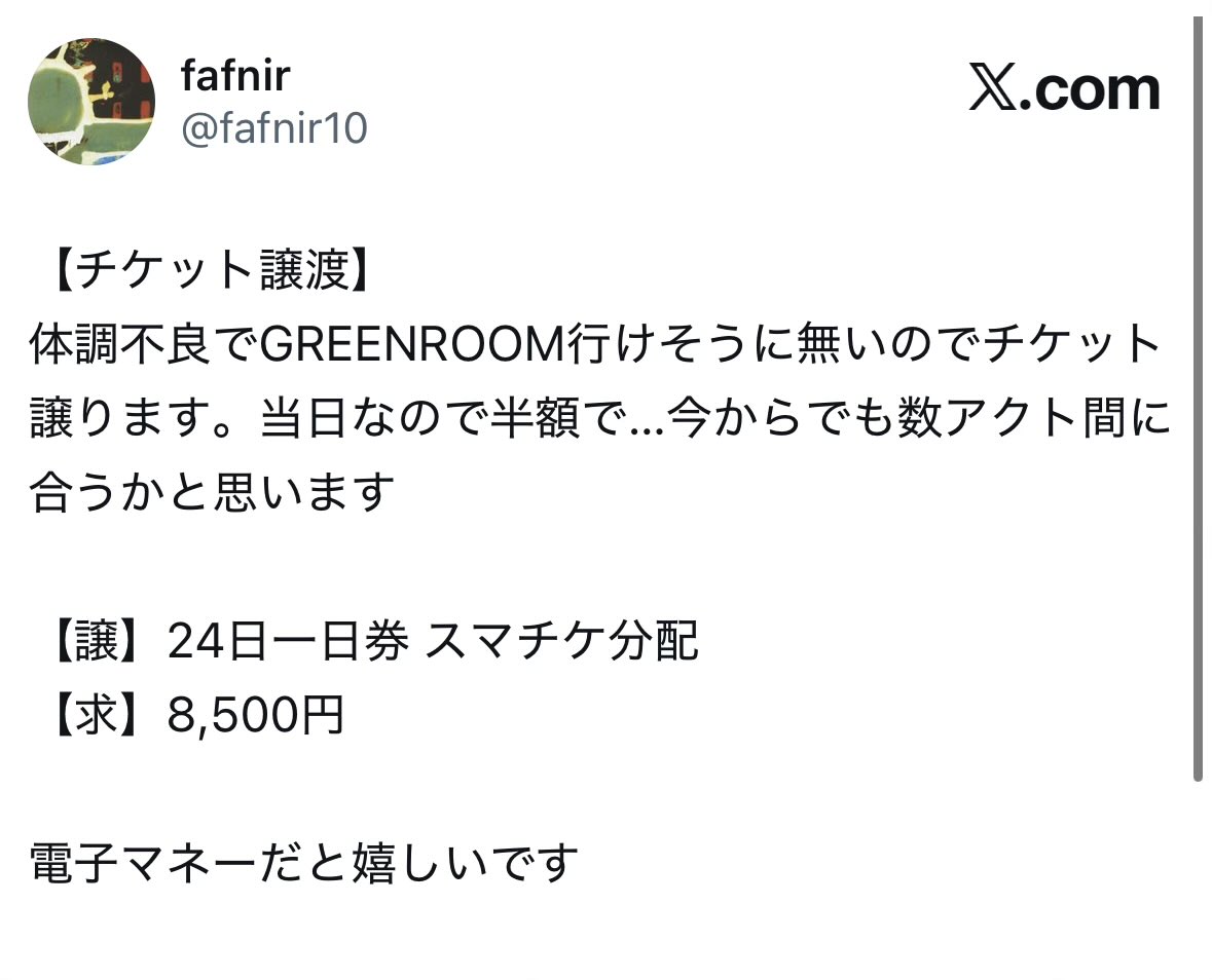 お譲り先が決定いたしました^_^ こちらのチケット譲渡の件、譲り先が見つかりした。拡散いただいた方
