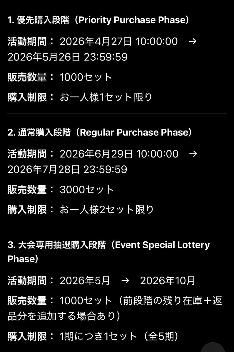 中国4周年5000セットしかないの嘘だろって検索したら本当に合計5000