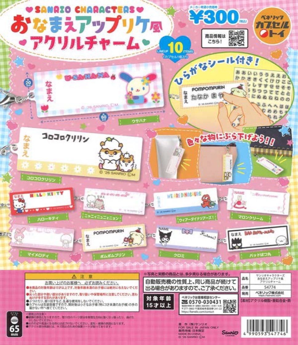 ticket_610's tweet photo. 𓊆 交換𓊇  サンリオ　おなまえアップリケ風アクリルチャーム

譲 : ウィアーダイナソアーズ！
求 : マロンクリーム＞コロコロクリリン

郵送にて交換希望✉️ https://t.co/8p1KQXSCnu